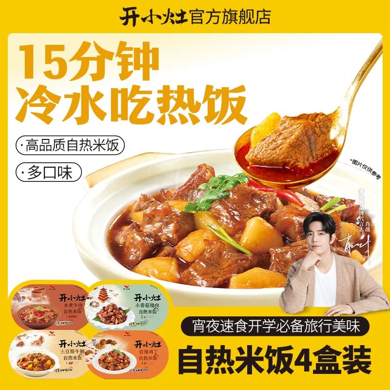 【经典自热米饭4盒装】开小灶自热米饭5口味方便速食煲仔饭真材实料