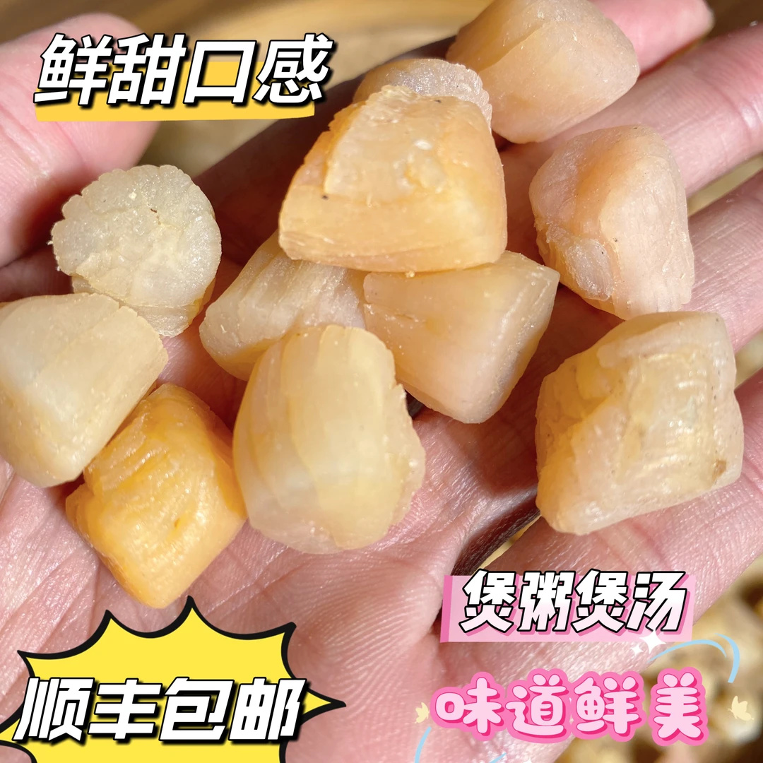 淡干瑶柱干贝230头海南特产海鲜海产干货煲汤煲粥鲜甜顺丰包邮