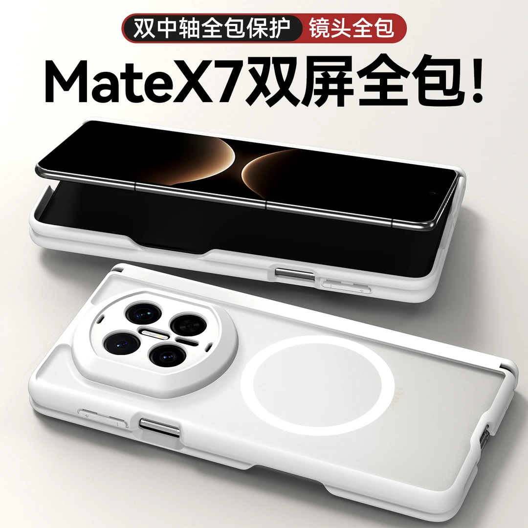 适用华为MateX7手机壳x7典藏版折叠屏MateX6磨砂X5双中轴全包X3