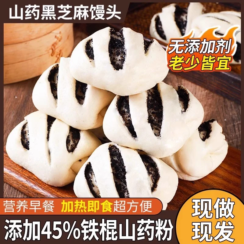 山药黑芝麻馒头纯手工早餐半成品粗粮脂肪杂粮减低主食豆包窝窝头