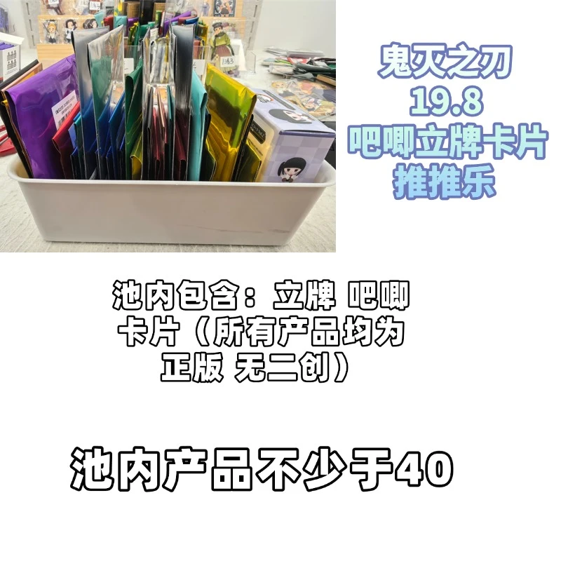 鬼灭之刃 19.8米 幸运推推乐【散池 盲盒 主播代拆】