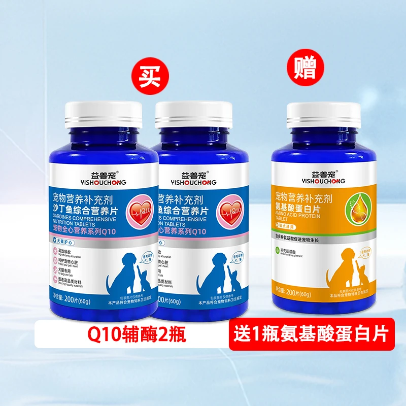 【3瓶套装】狗狗心脏辅酶Q10宠物保健品老年犬幼犬猫咪保护