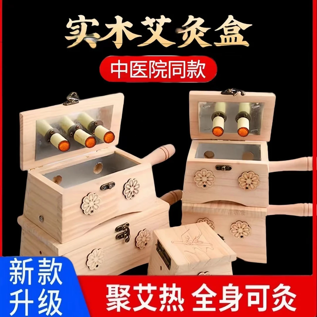 艾灸盒家用艾炙器具大全木制通用艾熏全身肚子套装腹部专用盒实木