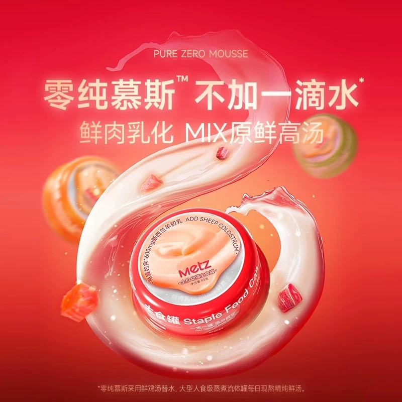METZ/玫斯零纯慕斯猫罐头全价猫粮主食罐成猫幼猫湿粮罐头
