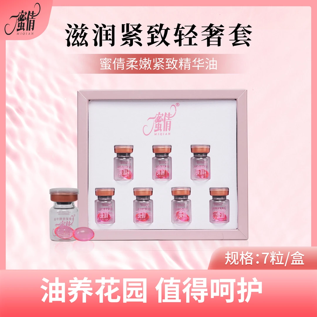 【蜜倩】花园滋润护理小胶囊