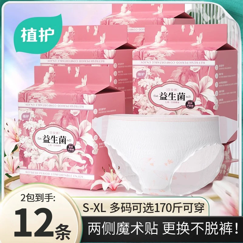 植护日安裤益生菌魔术贴经期专用防漏安心卫生巾大码安睡裤批发