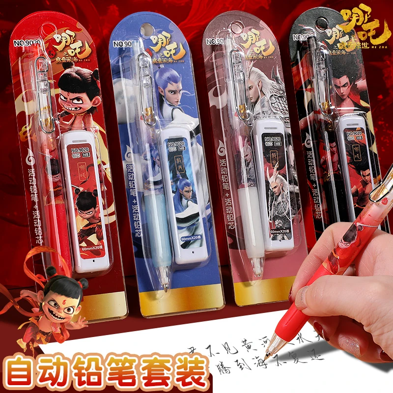 哪吒自动铅笔小学生专用可爱敖丙周边软握男生可爱0.5mm活动铅笔