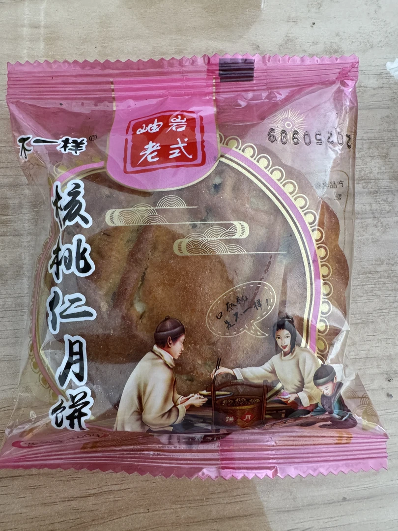 岫岩老式月饼经典美味中秋糕点山核桃仁月饼