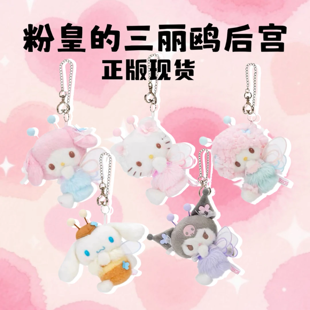 三丽鸥新品现货 花田蜜语系列必爱诺kitty美乐蒂库洛米毛绒挂件