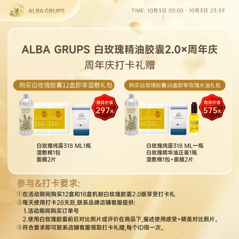 【lvan妈妈专属】白玫瑰精油胶囊2.0周年庆打卡活动说明 链接勿拍