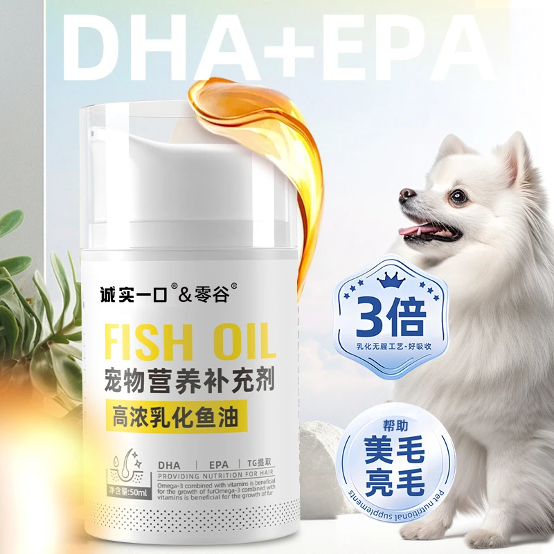 宠物乳化鱼油深海宠物三文鱼猫咪用犬猫通用爱吃拌粮用