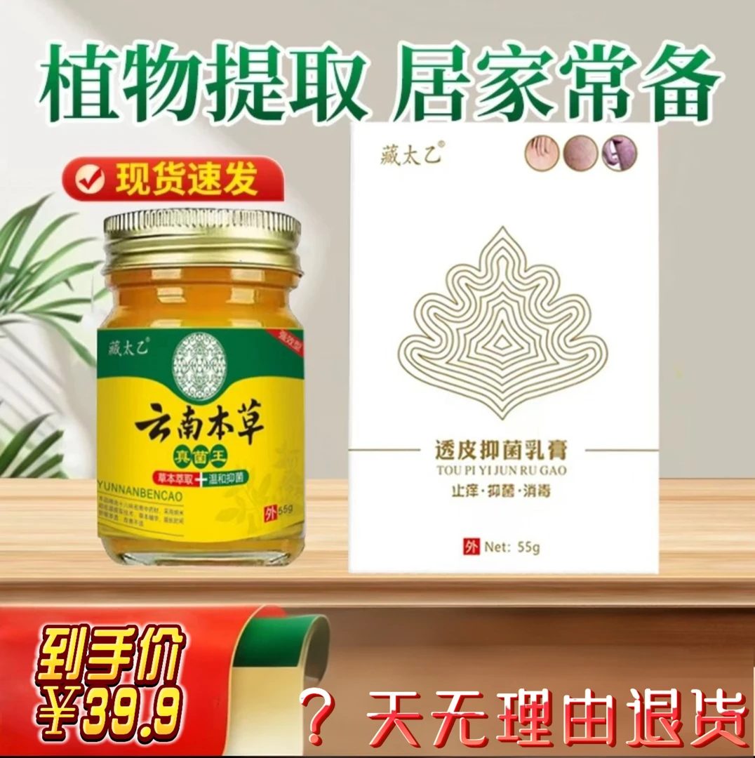 云南本草抑菌膏正品55g/瓶皮肤外用快速抑菌乳膏