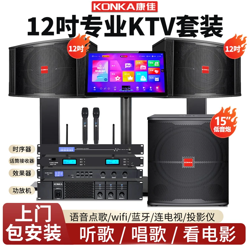康佳12寸高端ktv音响套装十件套点歌机家庭专业卡拉ok设备一整套