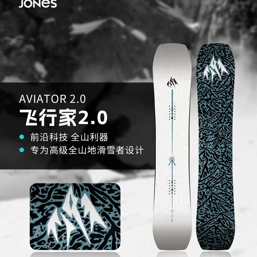 JONES雪板AVIATOR 2.0飞行家单板滑雪板全地域粉雪滑行男2526新款