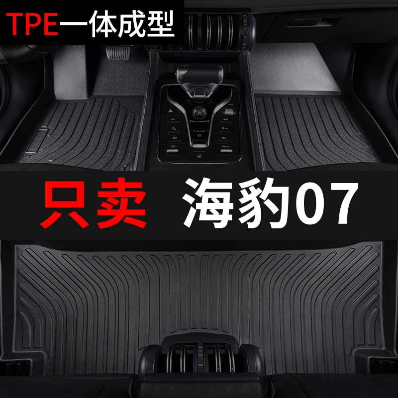 比亚迪海豹07汽车脚垫dmitpe全包围车垫子专用25脚踏垫雪妮丝改装