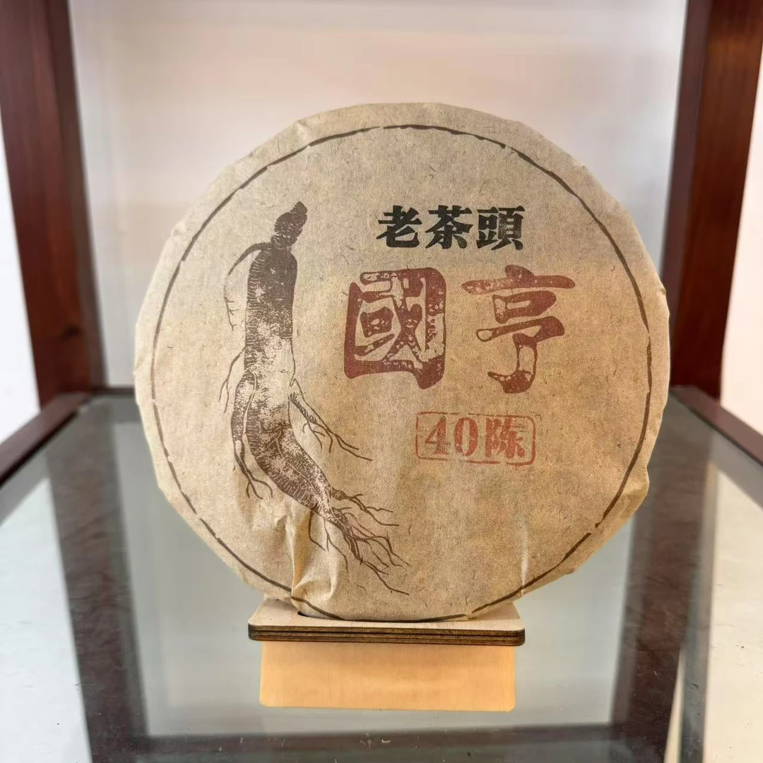 GH40年陈参参老茶头古树普洱茶357g/饼  熟普