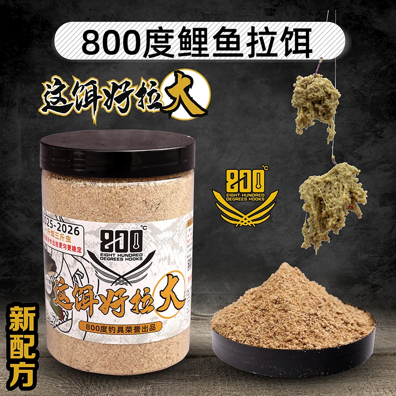 800度800度灌装拉饵黑坑鲤鱼拉饵饵料一款拉