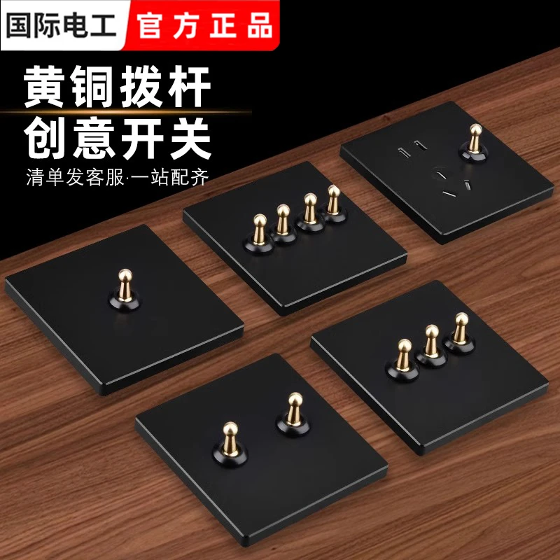 国际电工86型法式黑色复古工业风格黄铜拨杆开关面板酒店民宿插座