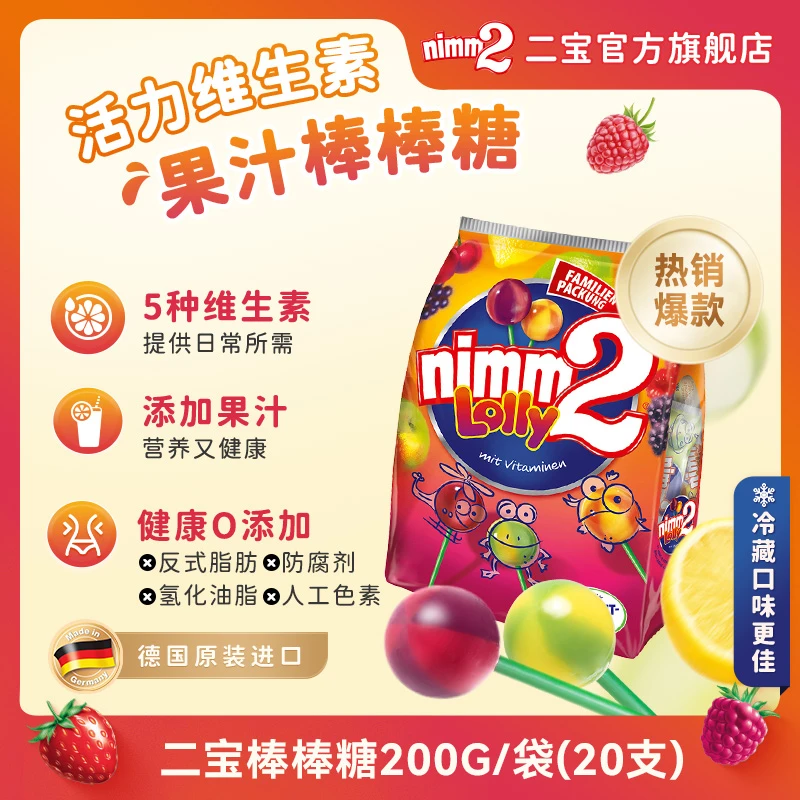 德国进口nimm2二宝棒棒糖水果糖果含VC儿童爆款网红零食200g