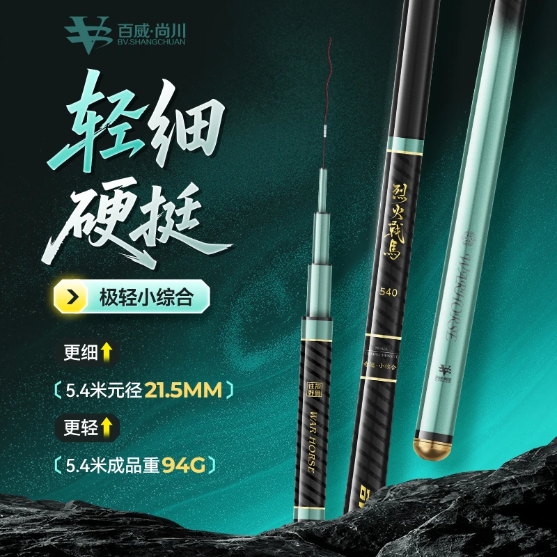 烈火战马奇迹系列—新品奇迹极轻小综合黑坑竿台钓竿超轻超硬