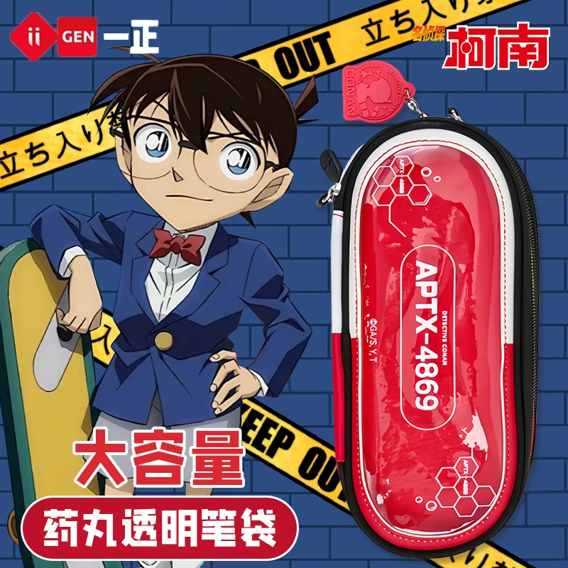 柯南药丸笔袋大容量双层透明胶囊笔袋可作痛包收纳袋的文具盒