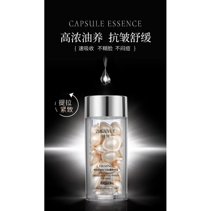 瑧悦紧致时光胶囊精华油舒缓养肤温和透亮紧致嫩肤