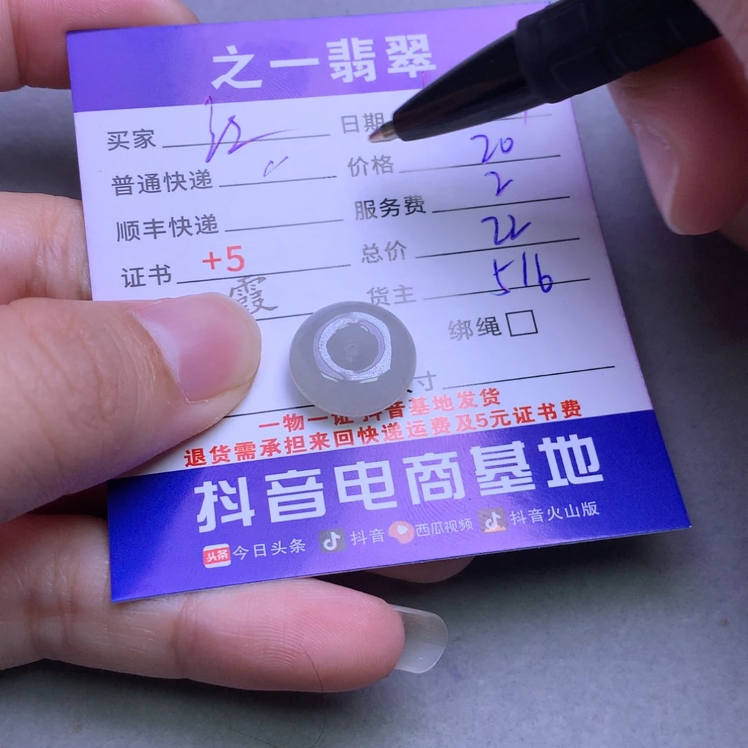 颈饰未镶嵌翡翠江****号