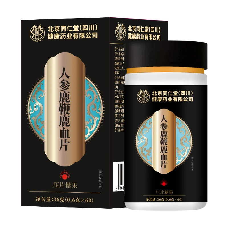 北京同仁堂鹿血人参鹿鞭片鹿血片真材实料