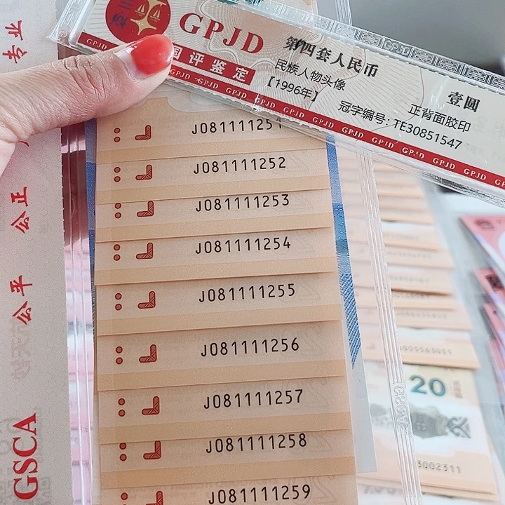 塑料龙钞标十狮子身081111251最后一张朦胧狮子身