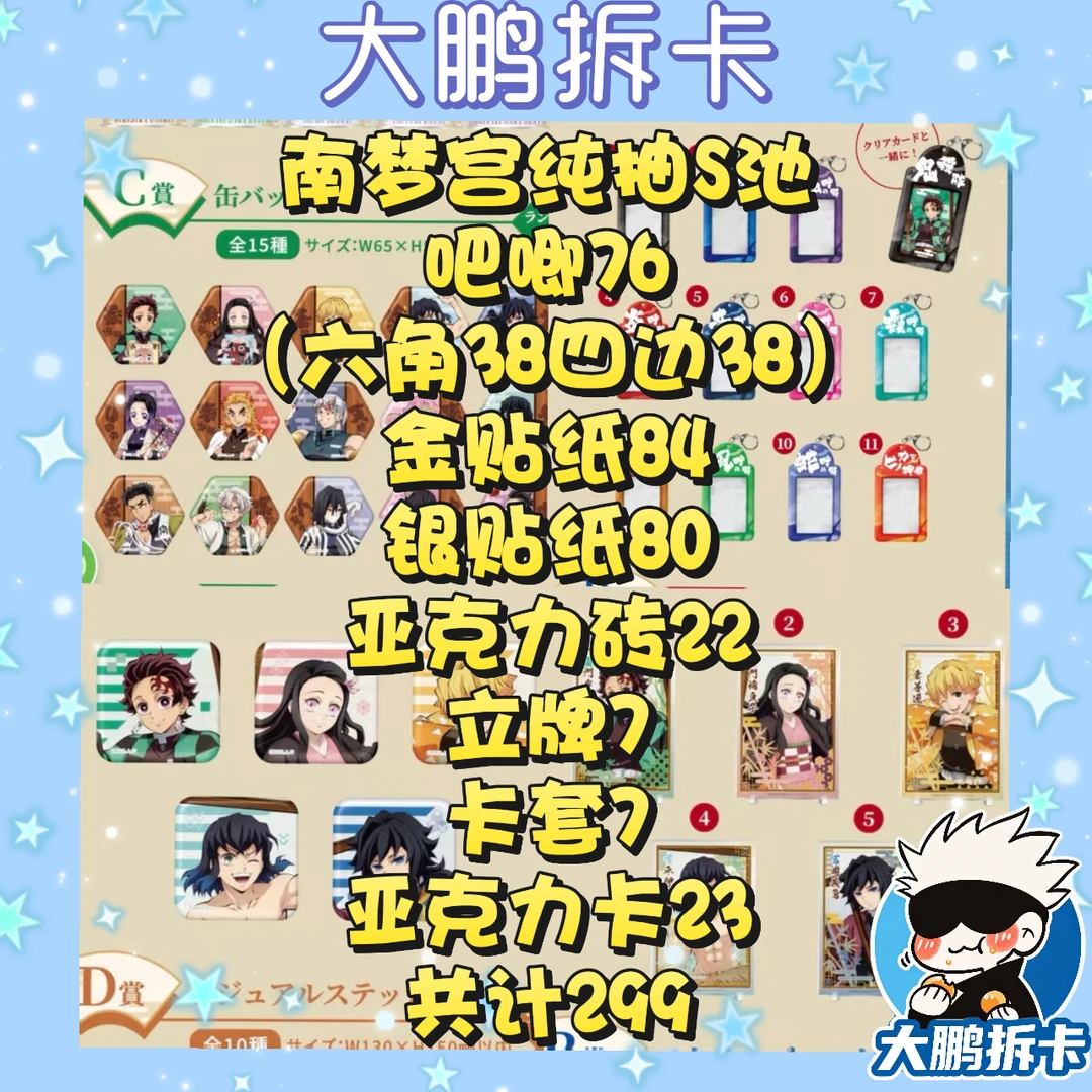 【日谷国现】鬼灭之刃 南梦宫 联动抽S 吧唧 立牌 拍立得盲盒