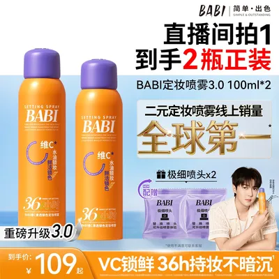 BABI维C定妆喷雾3.0清透锁色持久控油持妆防水防汗ZB