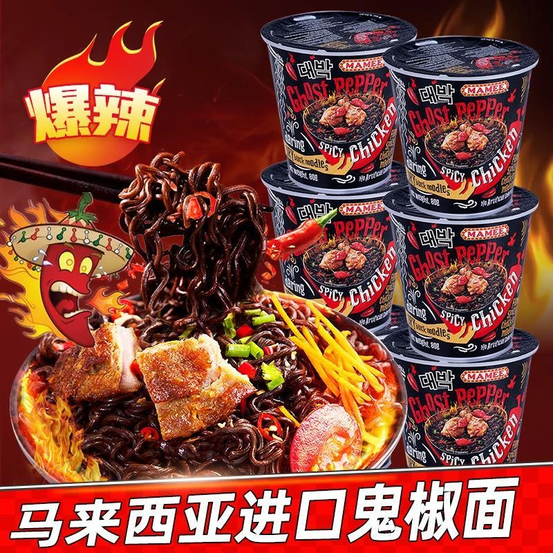 马来西亚鬼椒面正品超爆变态辣桶装方便面正宗鬼椒面妈咪鬼椒面