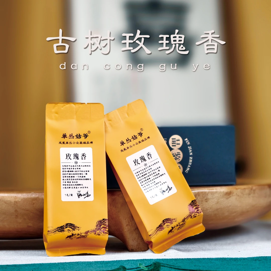 单丛姑爷【年货节福利】古树玫瑰香 茶汤甘鲜鲜爽 香气馥郁高香扑鼻