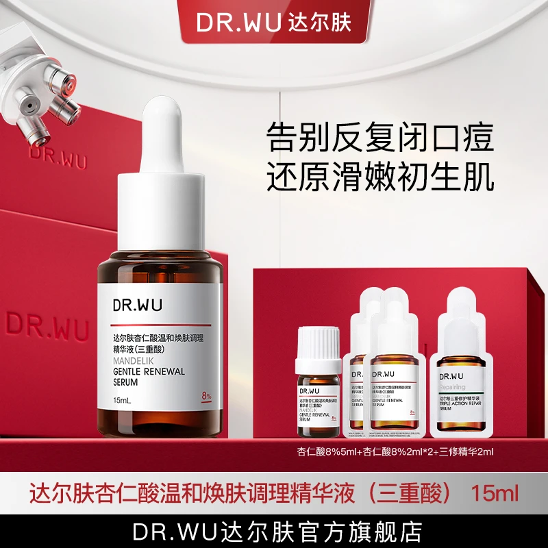 DR.WU达尔肤杏仁酸精华液8%油痘肌去闭口15ml控油精华（专属福利6）