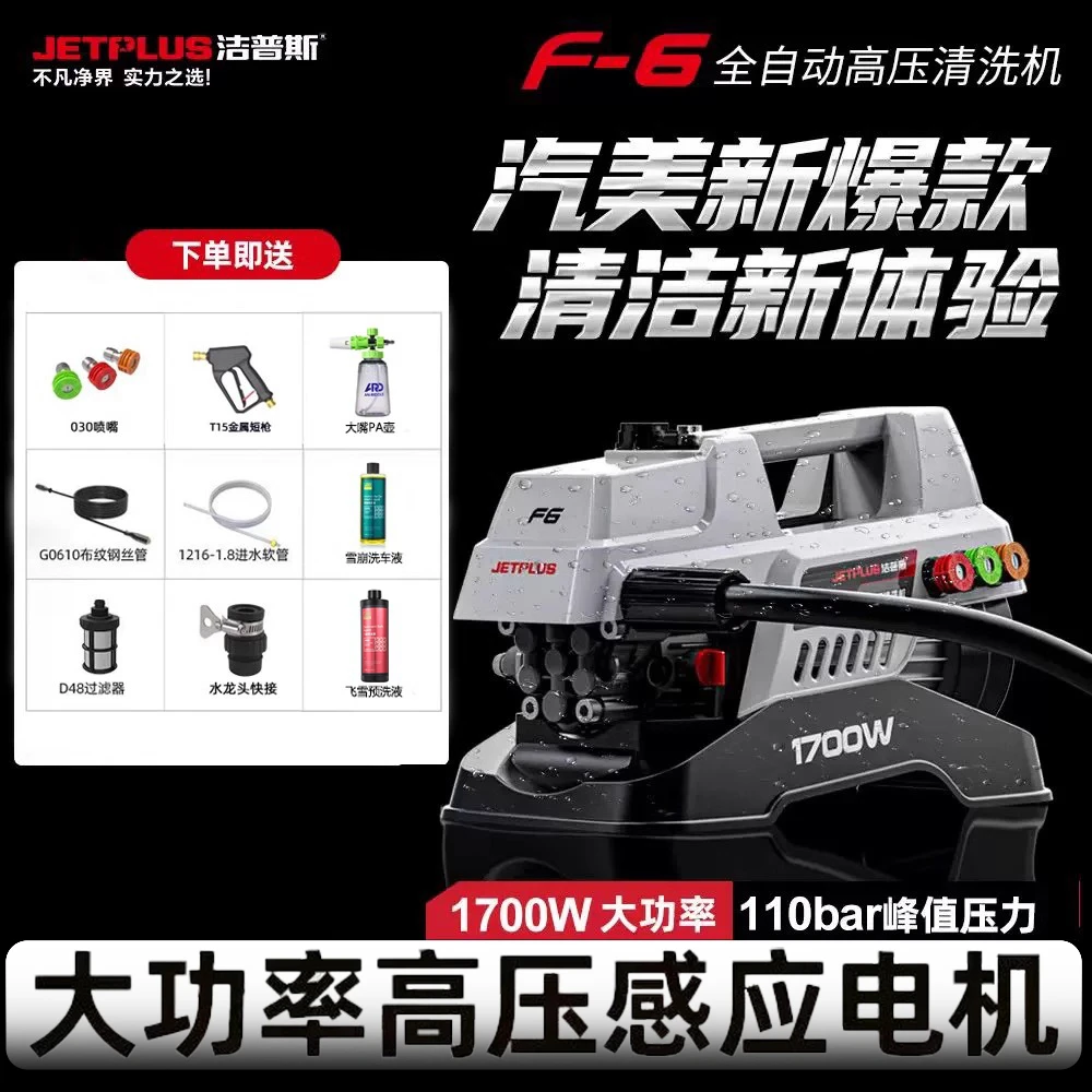 洁普斯新款F6全自动家用高压清洗洗车机全铜感应电机大功率大压力