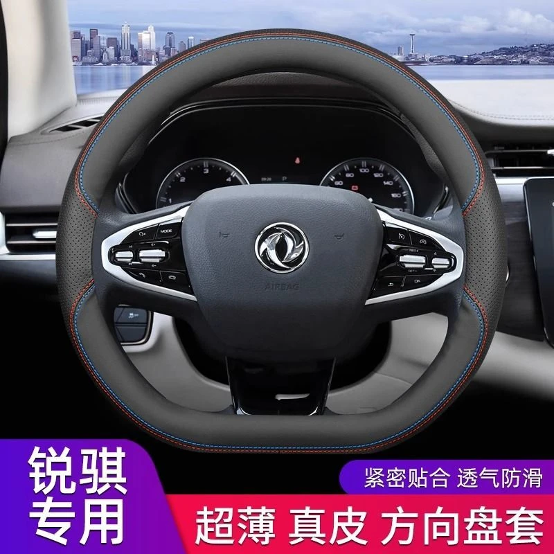 新款东风锐骐专用方向盘套四季通用超薄透气防滑耐磨真皮汽车把套