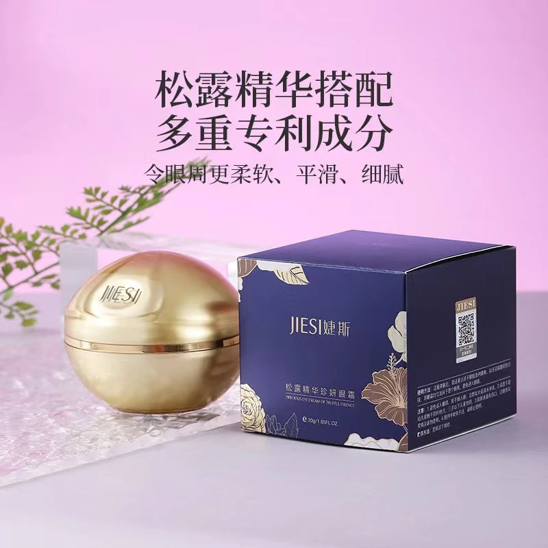 艾琳宠粉-松露精华珍妍眼霜