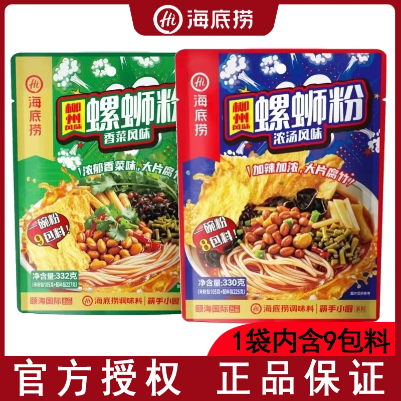 海底捞广西柳州风味螺蛳粉特产浓汤香菜 正宗方便速食品螺丝螺狮