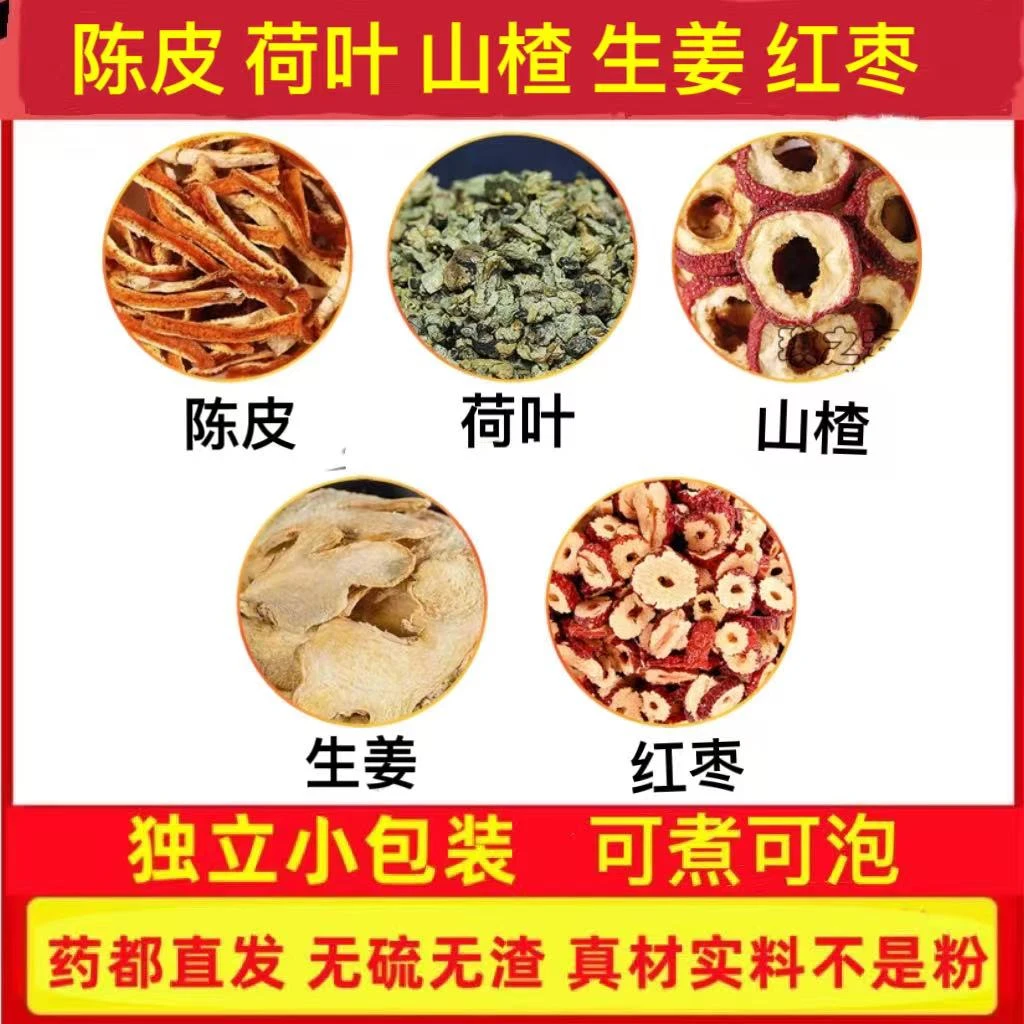 荷叶茶红枣山楂生姜陈皮组合茶精选真材实料夏天代茶饮煮水泡水喝