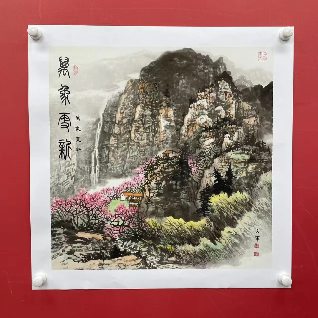 《万象更新》郭文军作品