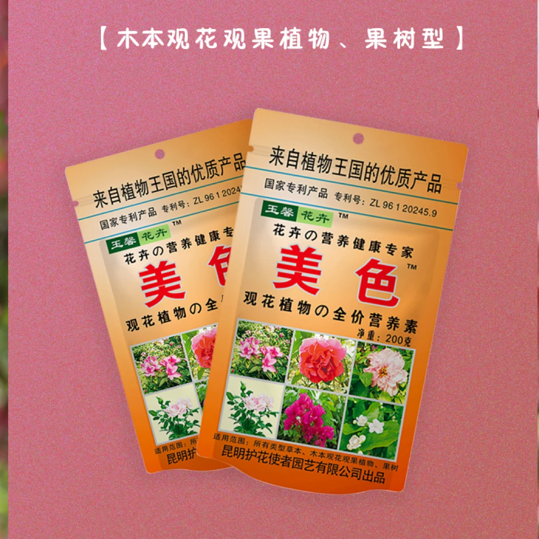 美色观花植物缓释肥