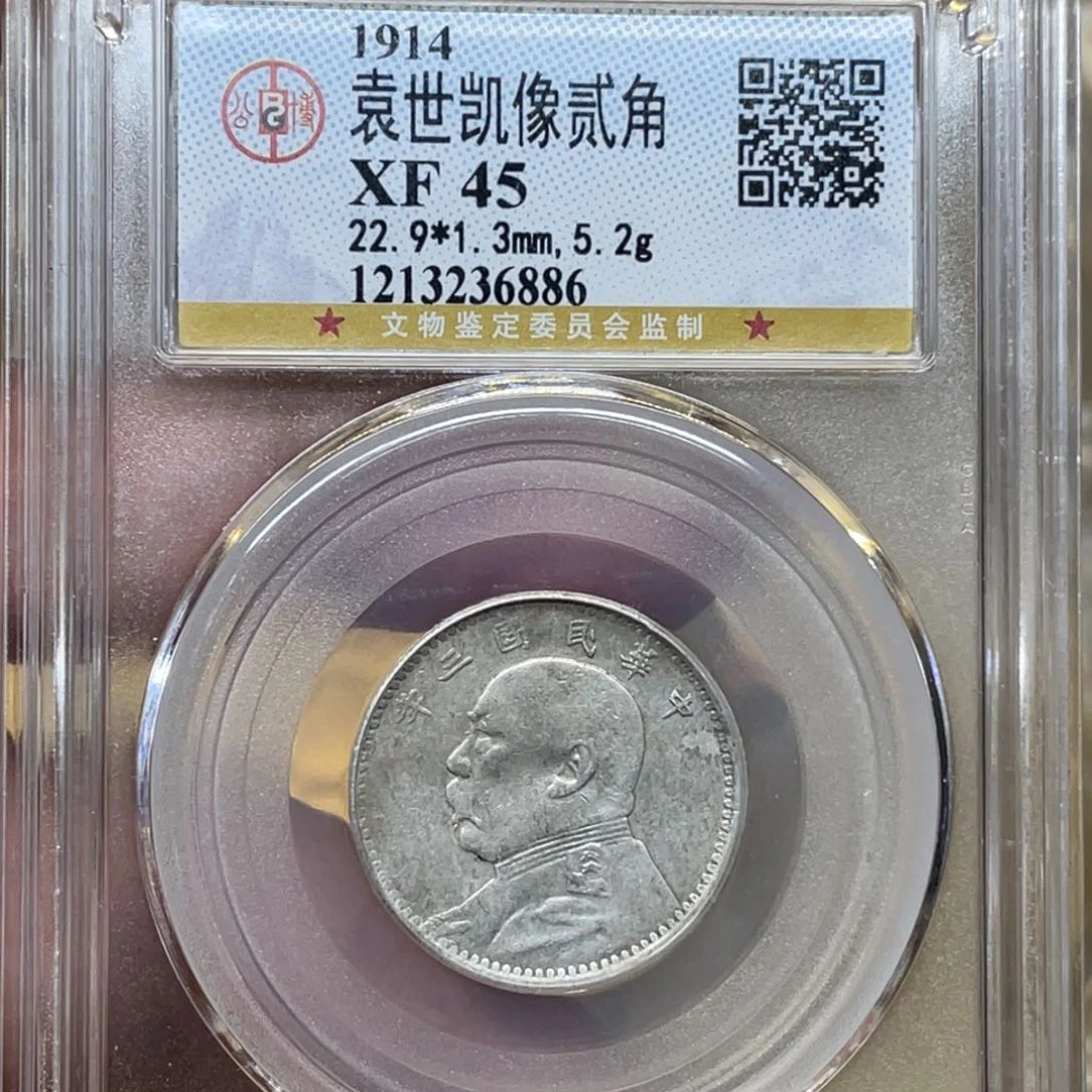 银行***远古钱币一枚图片品相