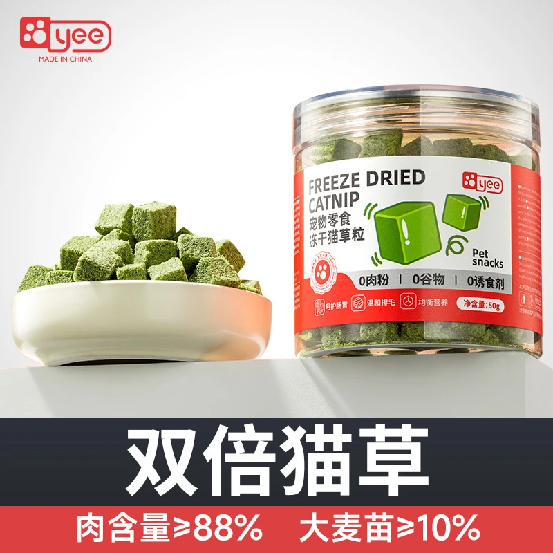 Yee猫草冻干猫草粒化毛球片猫零食猫草棒磨牙猫薄荷饼干增肥猫咪