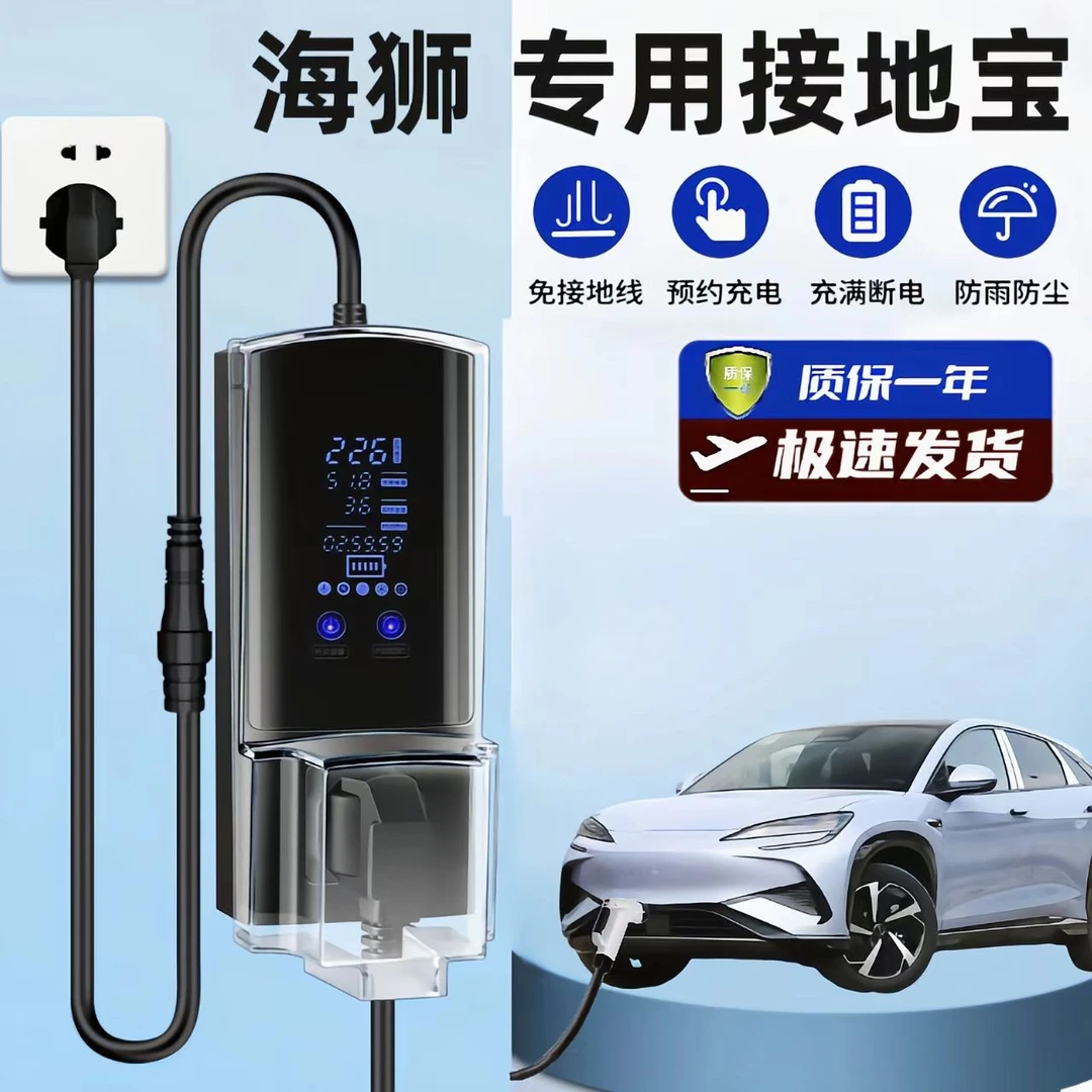 适用于比亚迪海狮05DM-i接地宝专用新能源车随车充电转换器免地线