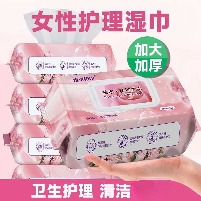 成人私处男女通用私护清洁免洗经期护理湿纸巾