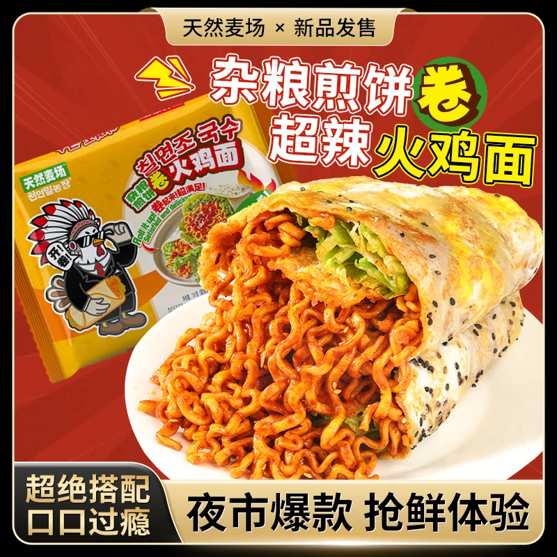 天然麦场杂粮煎饼卷火鸡面6包夜宵零食宿舍速食方便面芝士奶油味