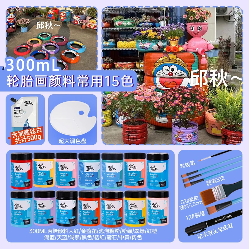 蒙玛特【一套多幅轮胎颜料】丙烯颜料套装防水彩绘DIY幼儿园环创