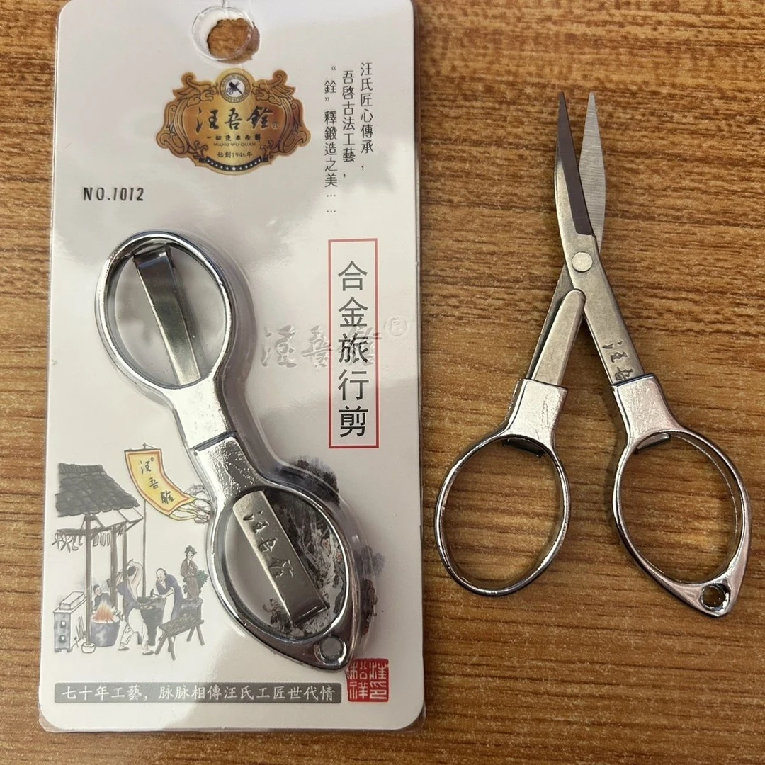 批发剪刀汪吴拴剪刀旅行钓鱼八字环剪子可以居家出差折叠剪刀