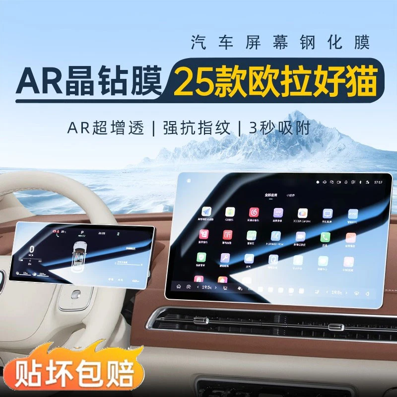 2025款长城欧拉好猫导航屏幕钢化膜GT中控贴膜装饰用品改装配件25