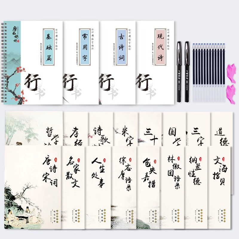 行楷字帖成人练字行书凹槽练字帖成年楷书钢笔字贴硬笔书法练字本